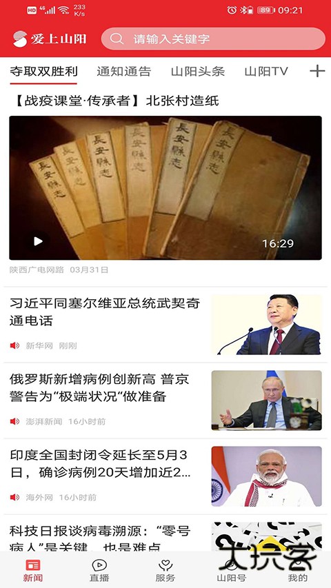 爱上山阳客户端