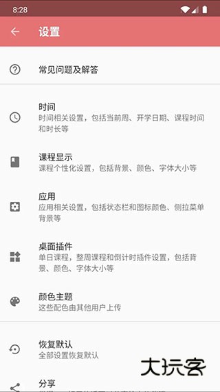 Simple课程表2025最新版v4.031