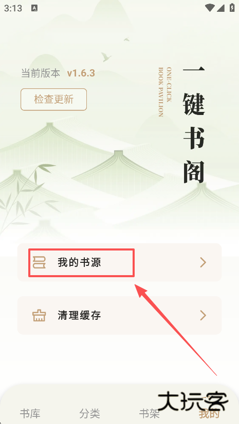 一键书阁无广告版下载 一键书阁无广告版下载