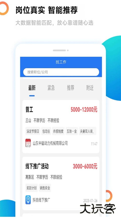 临沂求职招聘网app官方版v1.1.0