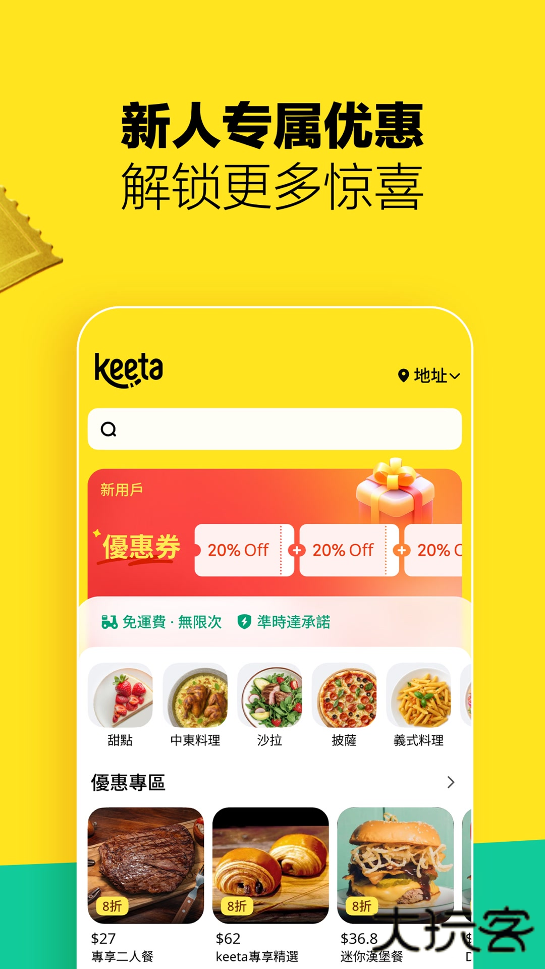 Keetaapp手机版v3.1.415