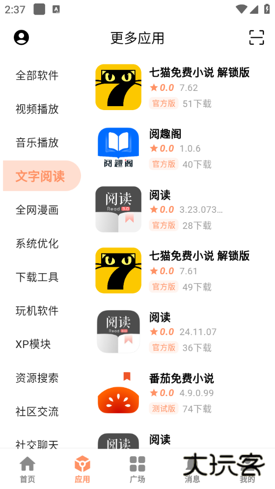 极乐应用安卓版v2.5