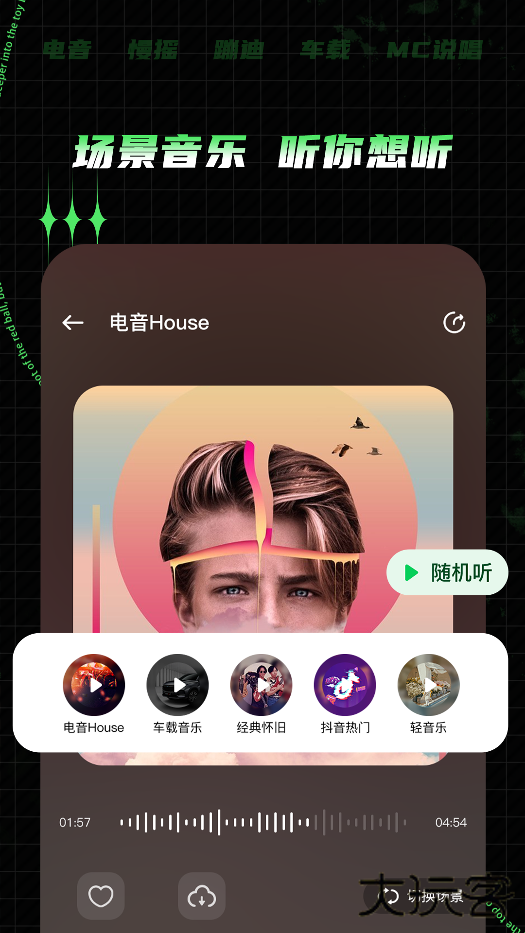 Y2002电音app官方版下载v2.7.9.1 安卓版