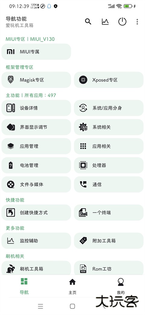 爱玩机工具箱app最新版v22.0.9.7