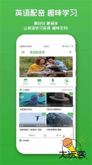 英语配音秀安卓最新版安装v1.1.5