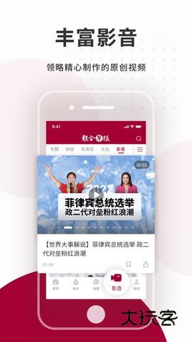 联合早报app官网版v4.3.4