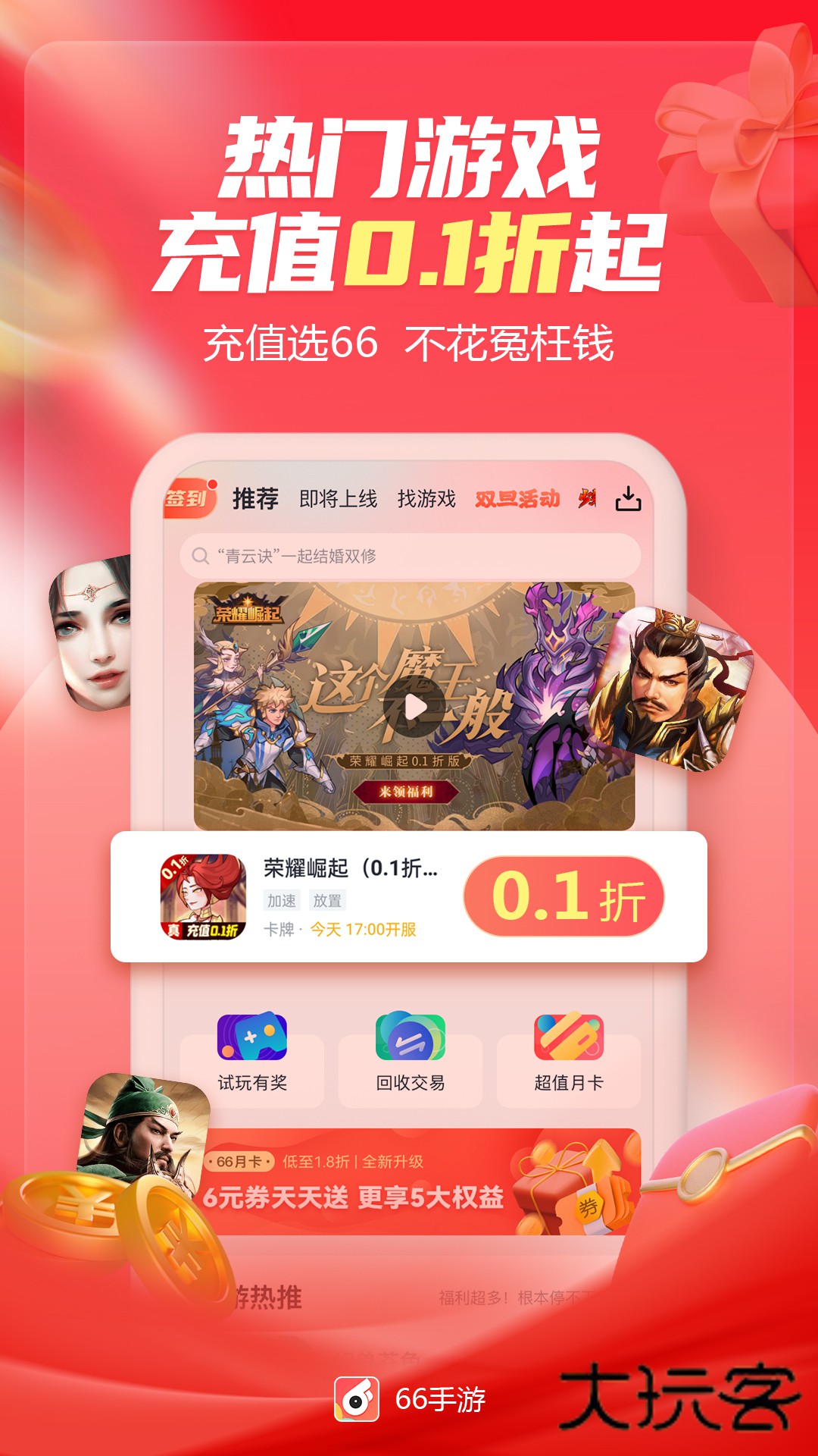 66手游平台最新版v5.11.7.1