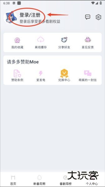 moefun动漫app截图9