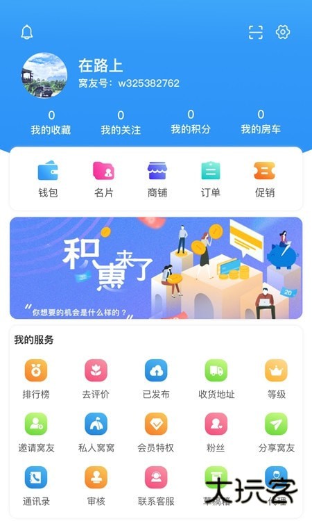 窝友自驾官方正版v9.8.27