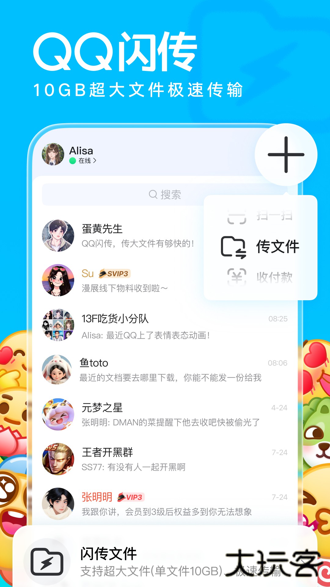 腾讯qq手机版2025最新版下载v9.2.20 官方免费版