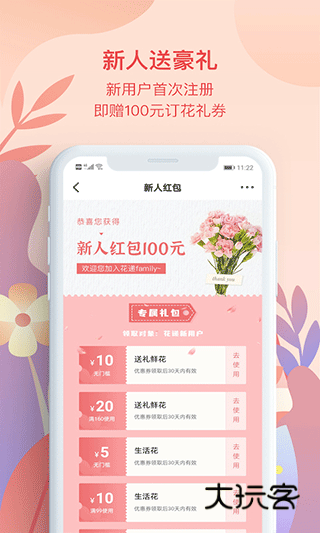花递app最新版v3.0.3