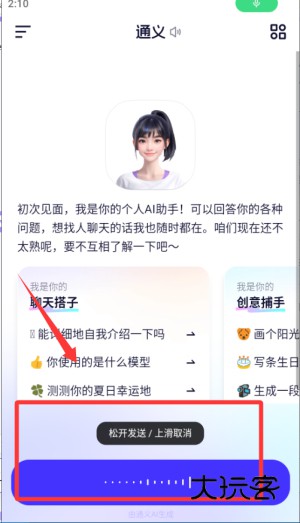 通义免费安装v3.31.1
