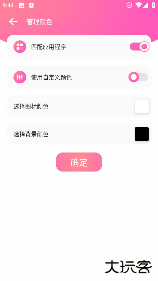 自定义状态栏app安卓版v1.0