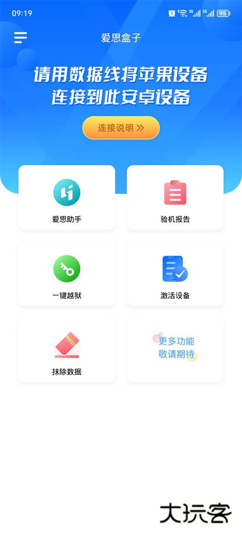 爱思盒子老版本手机版v1.21.10