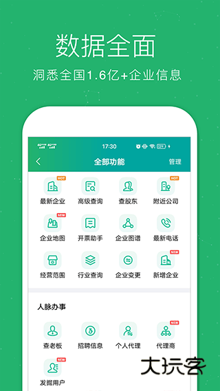 企查猫企业查询安卓版v19.1.0