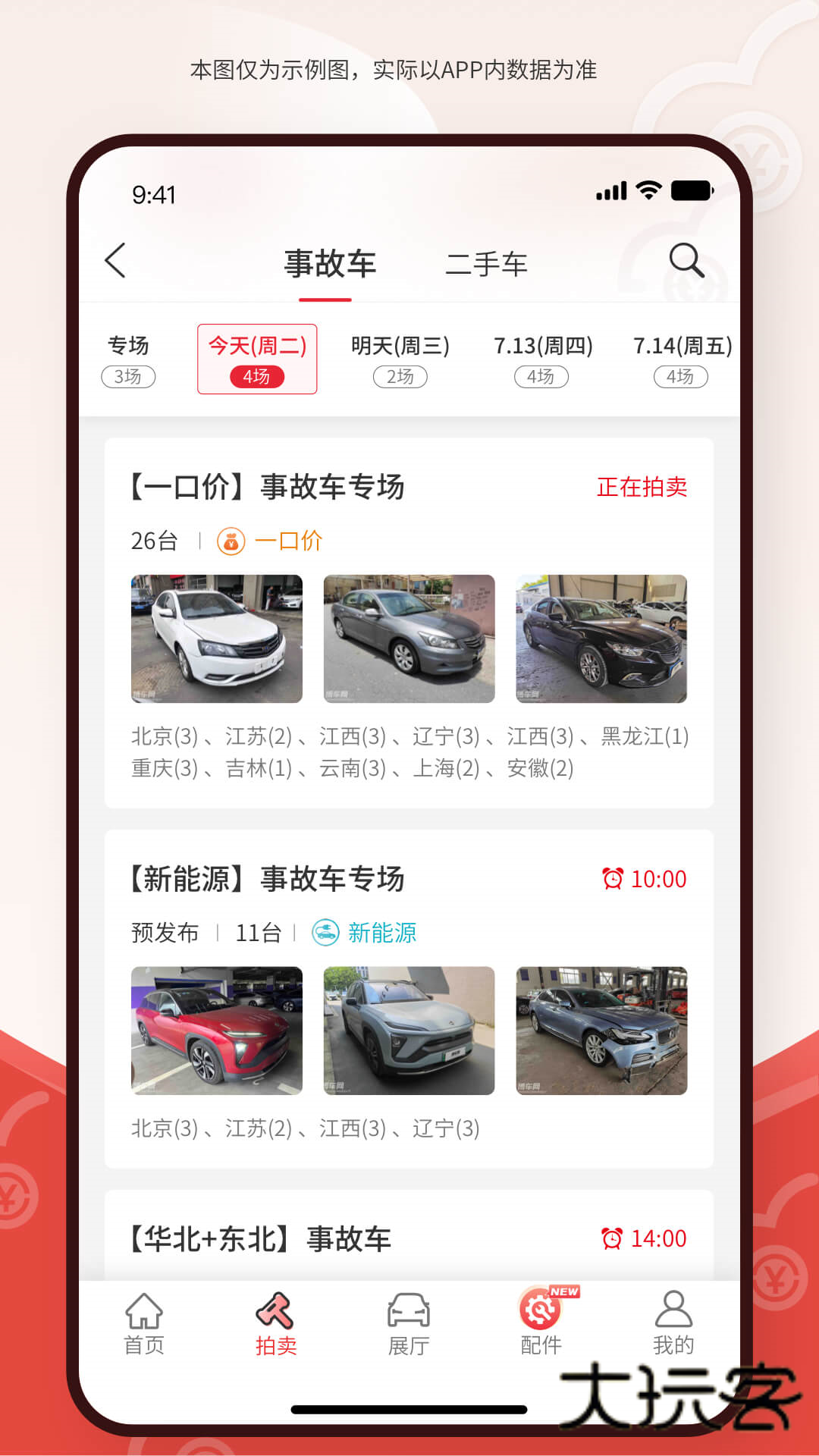 博车网app最新版v1.6.4