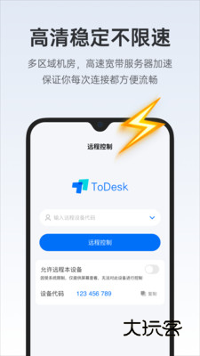 todesk远程控制企业版v4.7.5