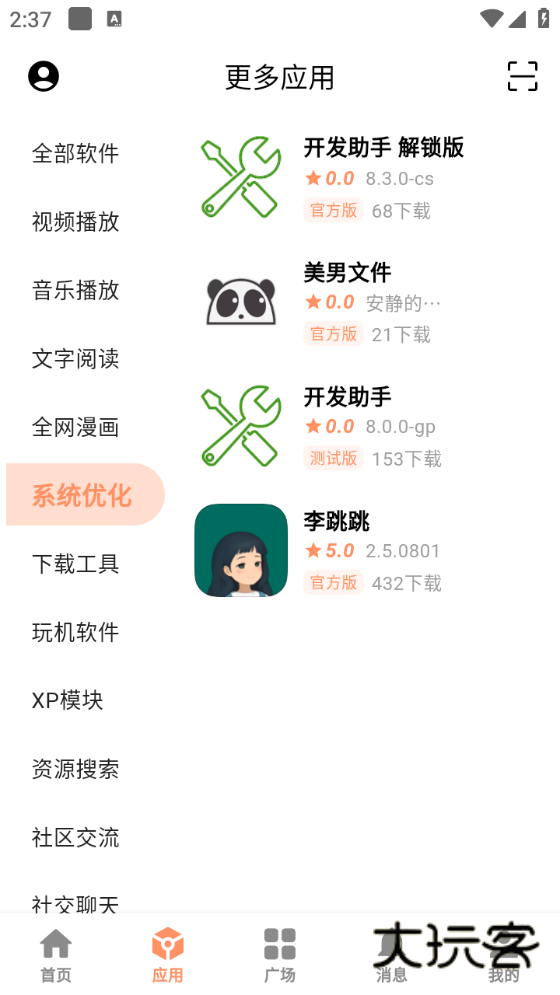 极乐应用安卓版v2.5