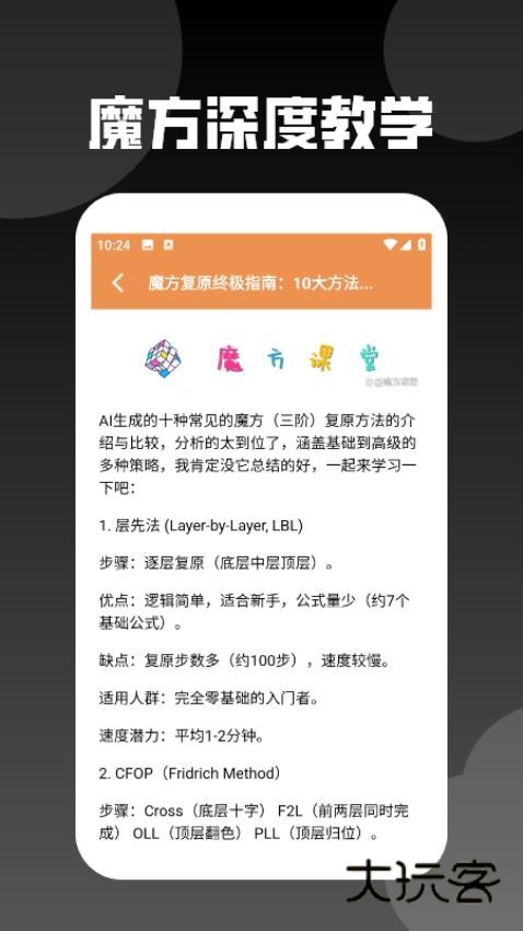 还原魔方app安卓最新版安装v1.3