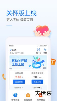 中国移动苹果客户端v12.0.0