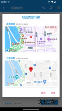 模拟定位助手免费版v2.0.4