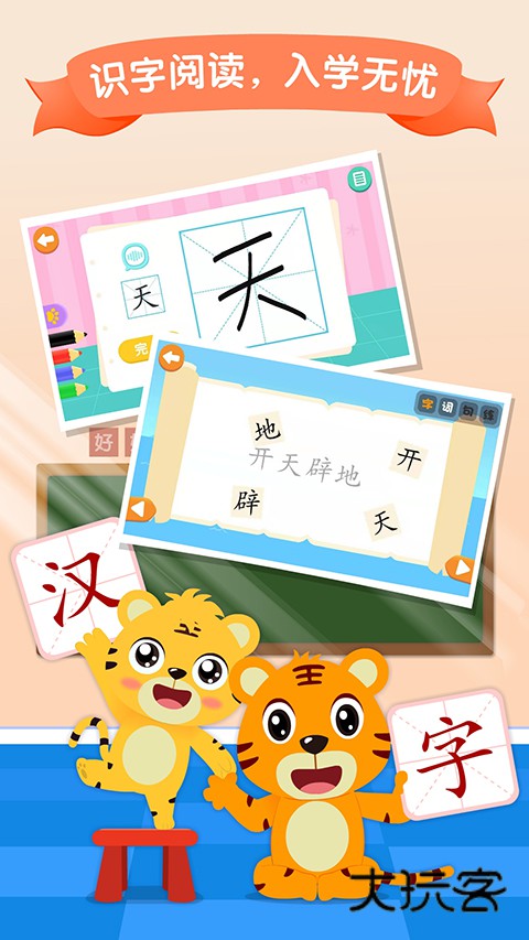 贝乐虎识字app正版v5.6.5