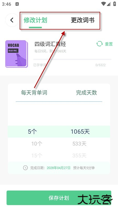 贝壳单词app免费下载2025官方最新版