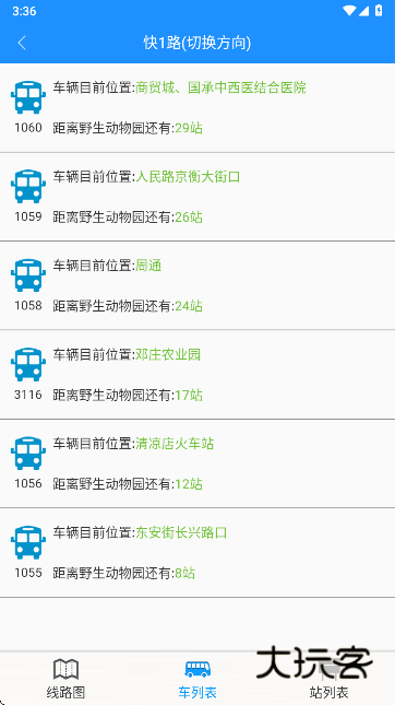 衡水掌上公交官方下载v2.5.0 安卓版