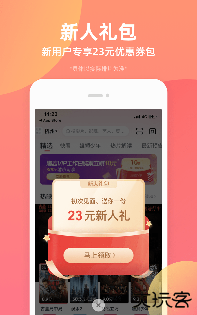 淘票票2025最新版v11.21.1