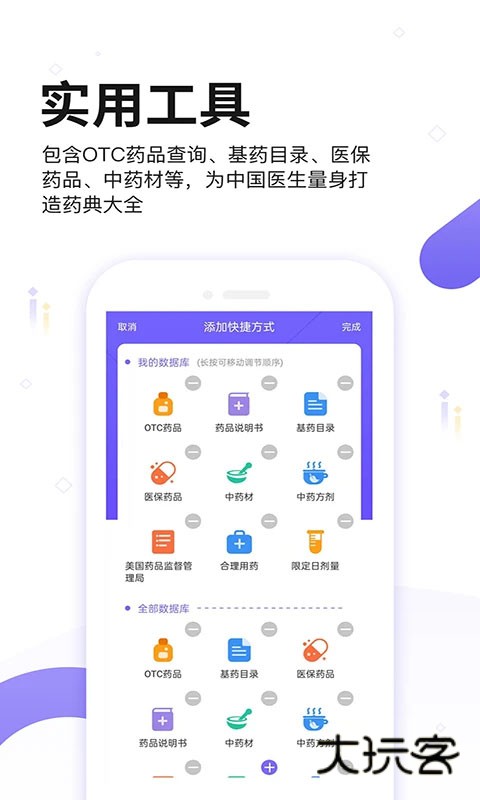 中国药典手机版v1.7