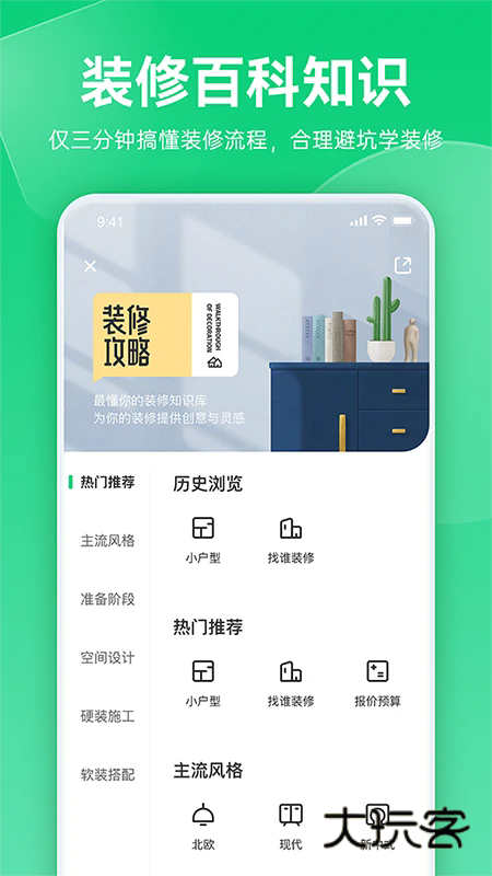 土巴兔装修极速版APP官方版v7.1.2