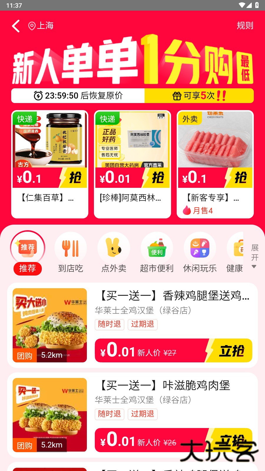 美团App官方免费v12.43.403