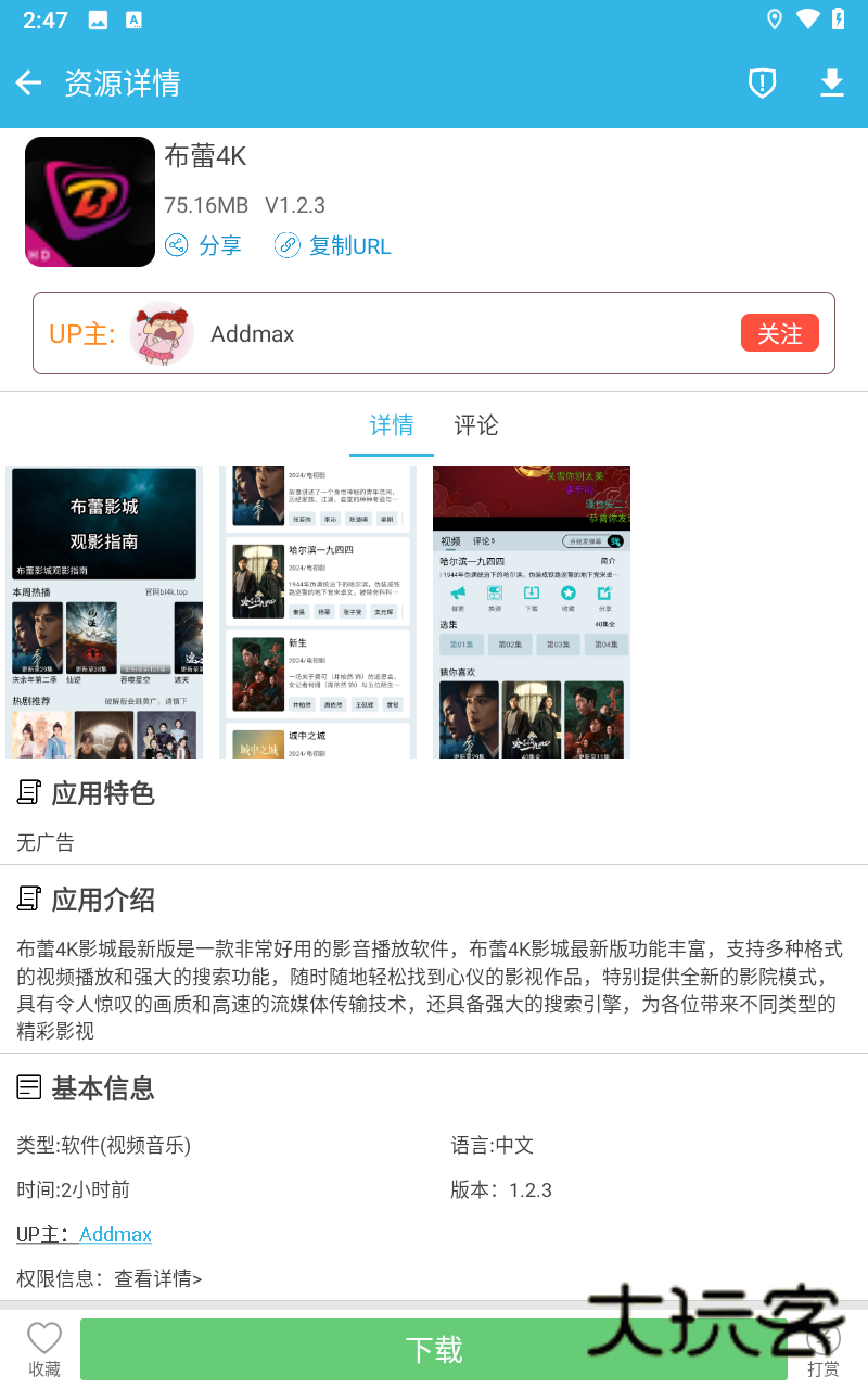 软天空App最新版本v8.6.0