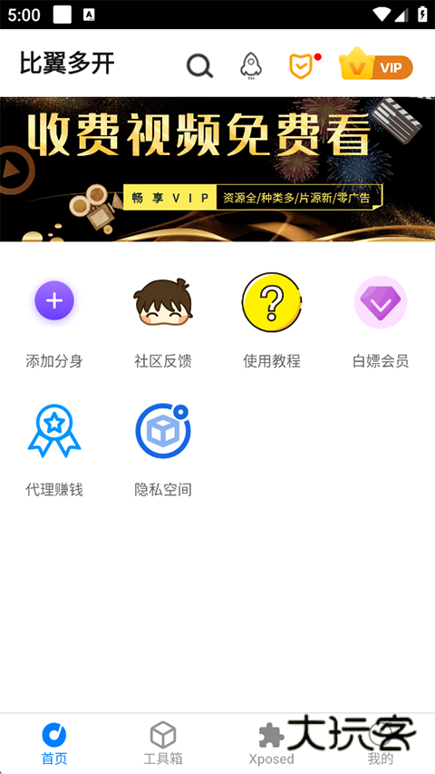 比翼多开Pro APP最新版v8.0.34