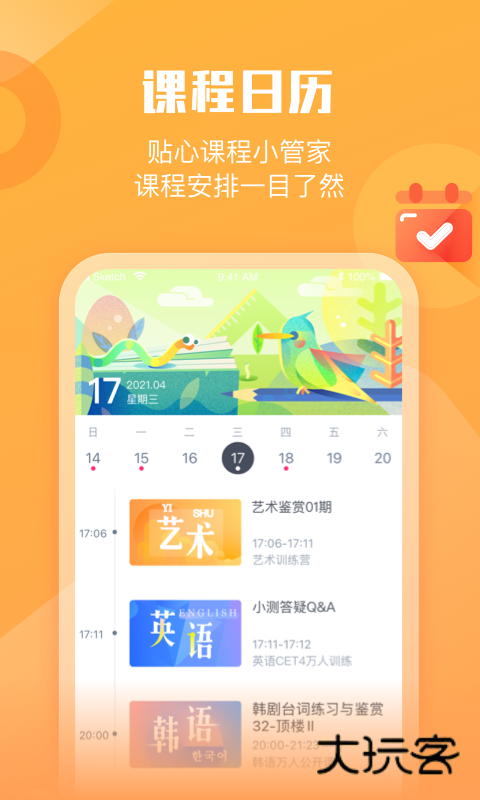 小墨督学app最新版本v1.2.27