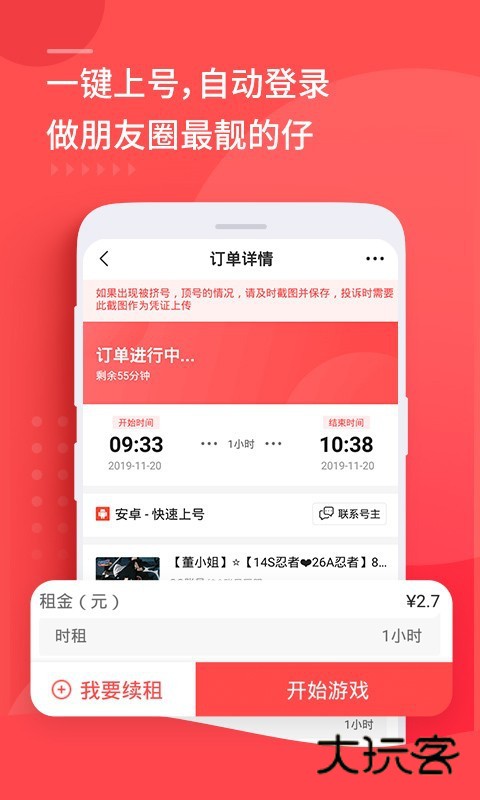 租号玩App免费v7.2.1.0