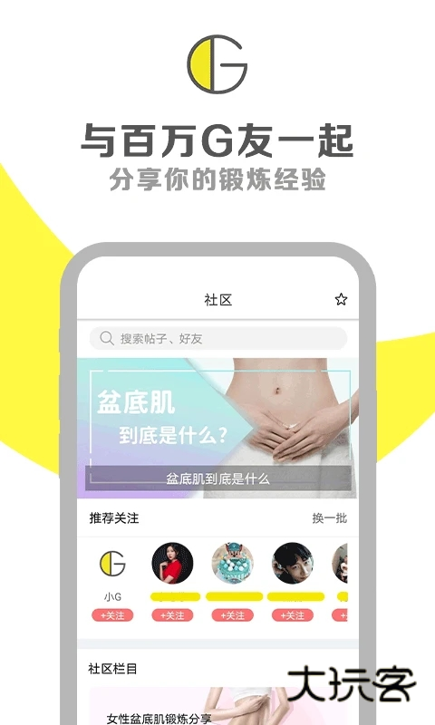 G动app安卓版v6.0.9