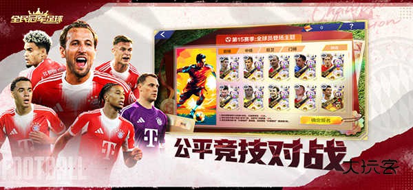 全民冠军足球(FIFPro正版授权)安卓版手游v1.0.3600