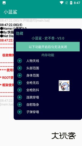 小蓝鲨辅助器框架安卓版免费v2.04.00
