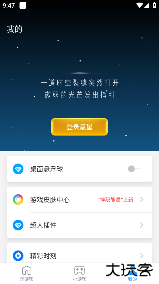 游戏超人正版v1.6.2