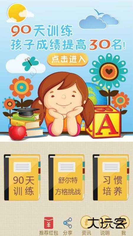 注意力100免费版v5.5.0