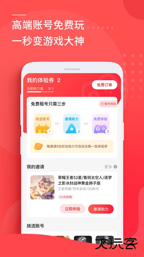 租号玩极速版免费租号正版v4.0.0.7