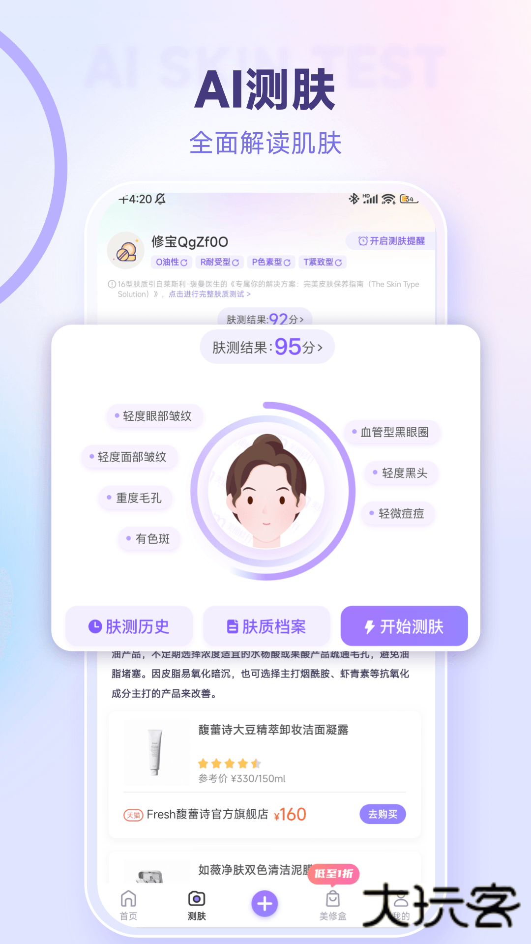 美丽修行查化妆品app官方版下载v9.3.0 安卓版