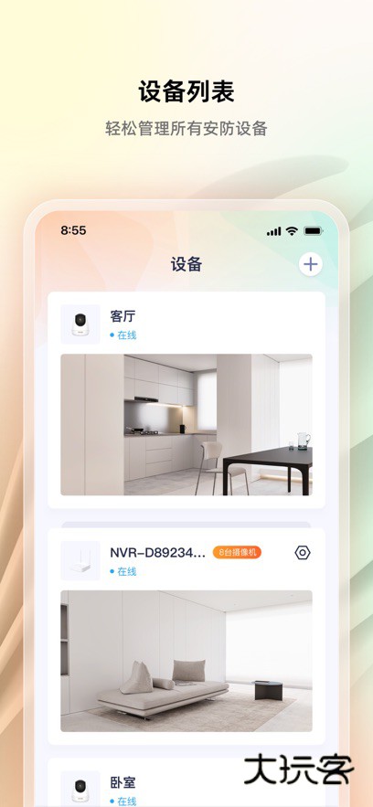 腾达安防app最新版下载v1.8.8.1 安卓版