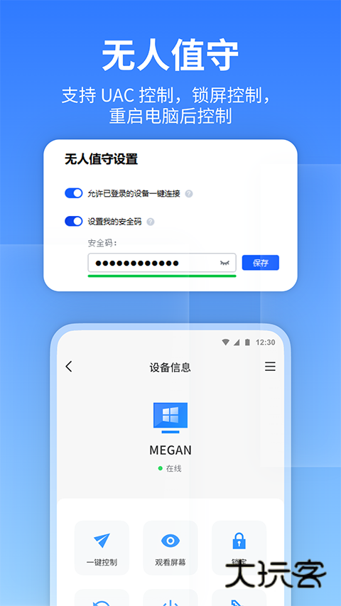 AnyViewer app免费版v3.3.1