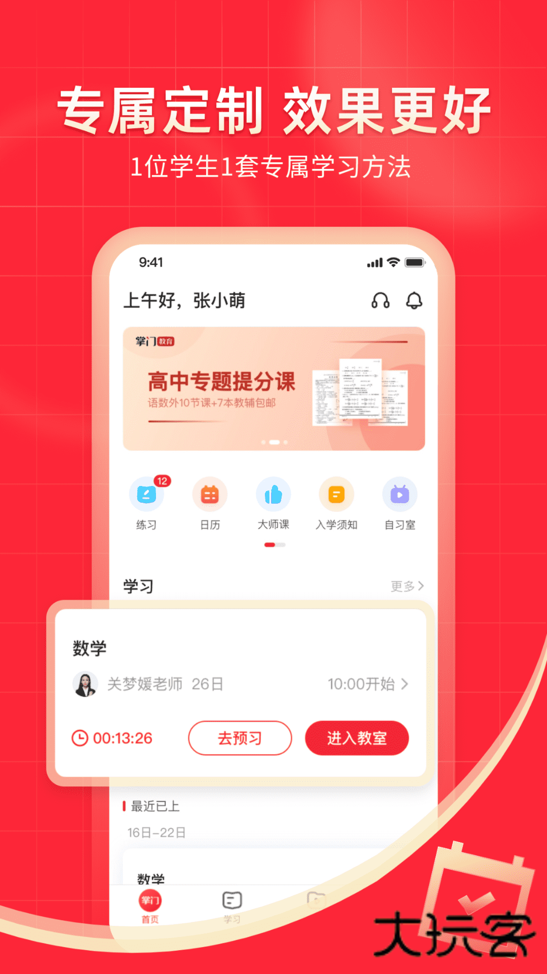 掌门1对1辅导app官网版v8.27.0