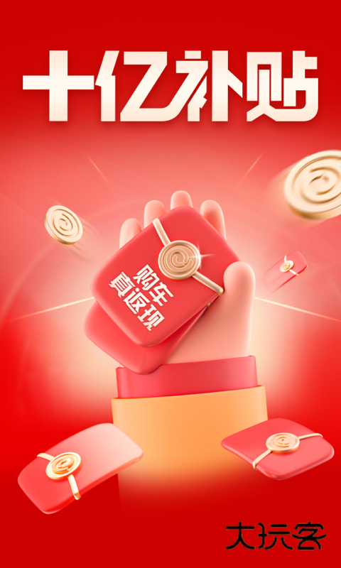 易车网二手车app官方版v11.43.0