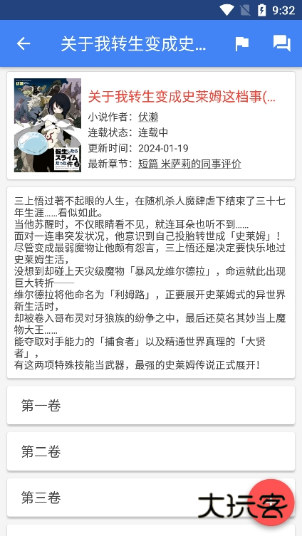 wenku8轻小说最新版v1.22