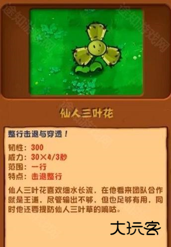 植物大战杂交版