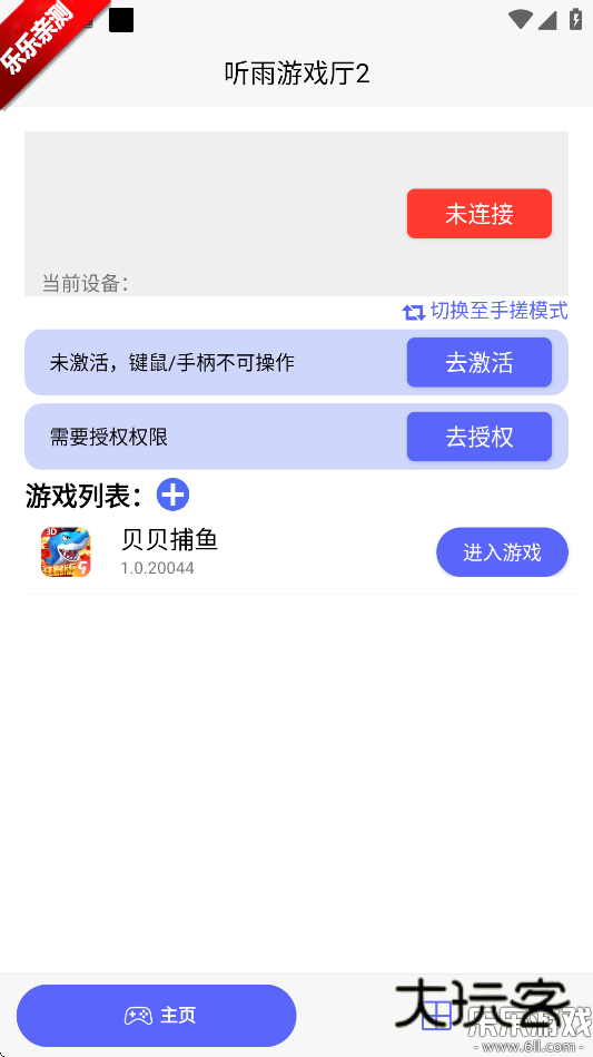 听雨游戏厅2官方正版下载v1.8.12 安卓版